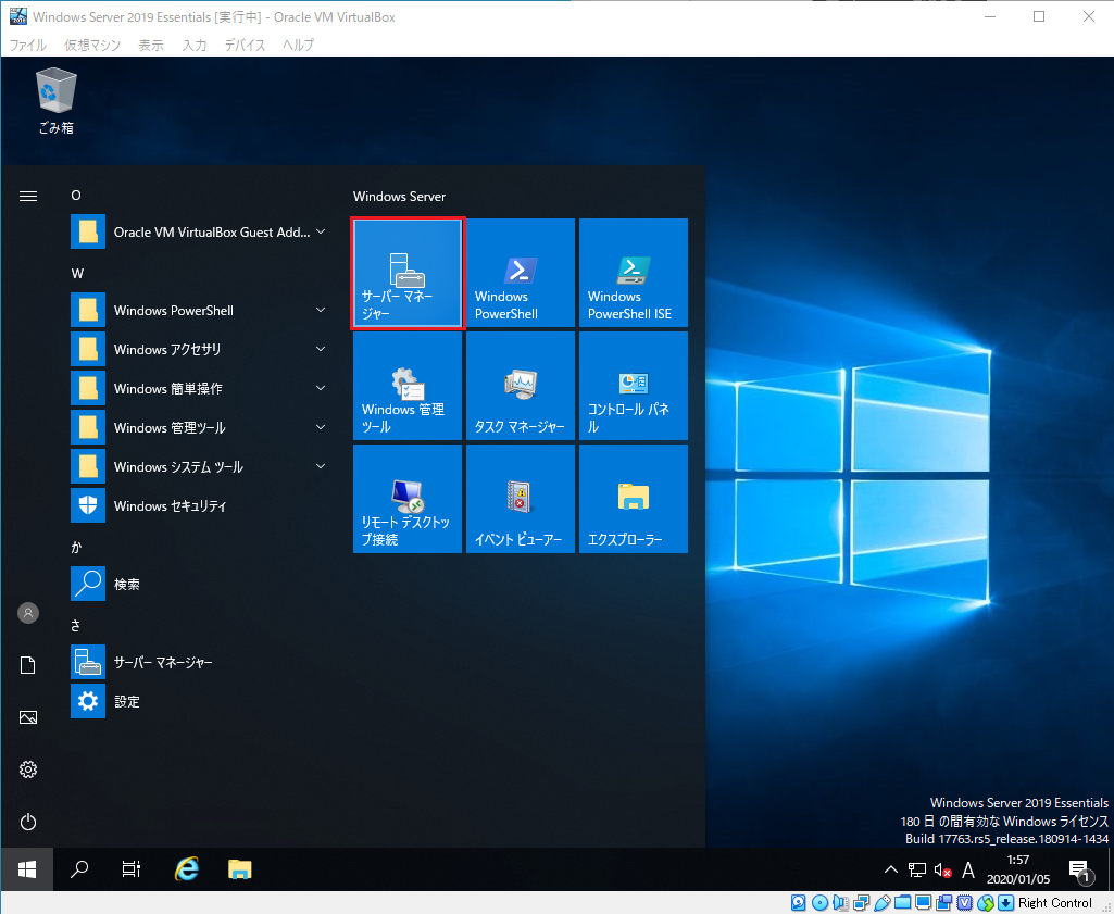 Windows Server 2019 Essentialsで、Active Directory ドメイン ...