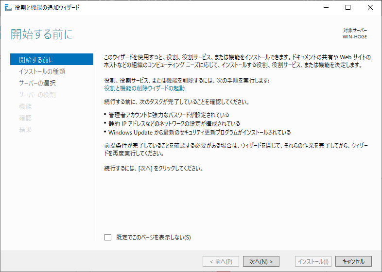 Windows Server 2019 Essentialsで Active Directory ドメインサービスをインストールする けろけろ情報基盤センター