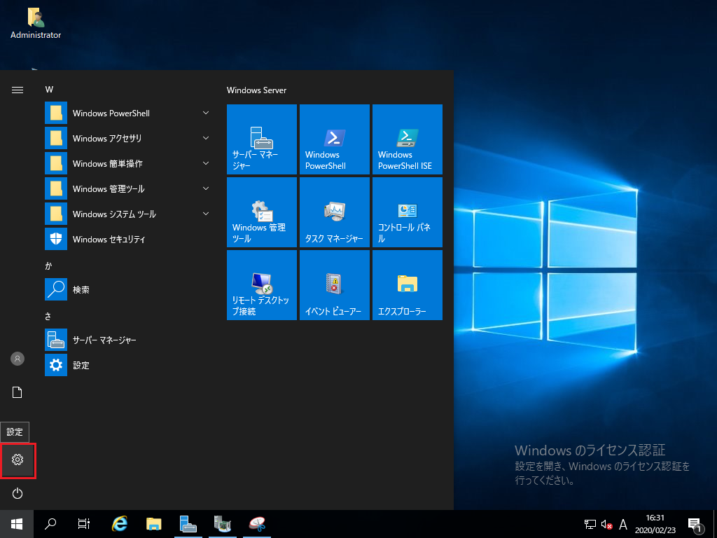 Windows Server 2019 Essentialsのライセンス認証をしてみる けろけろ情報基盤センター